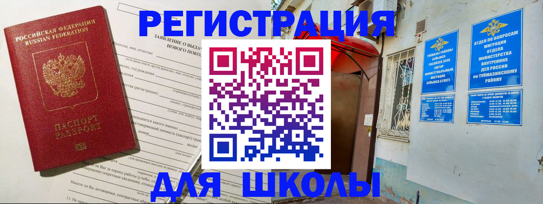 временная регистрация купить в Куйбышеве